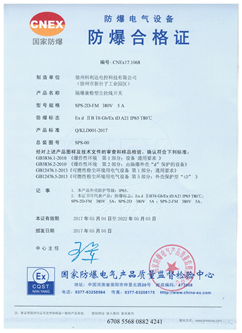 跑偏开关防爆合格证