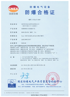 拉线开关防爆合格证