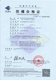 粉尘防爆堵料开关合格证