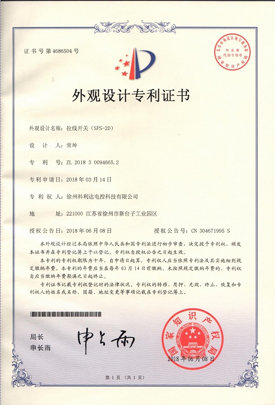 外观专利拉线开关.jpg