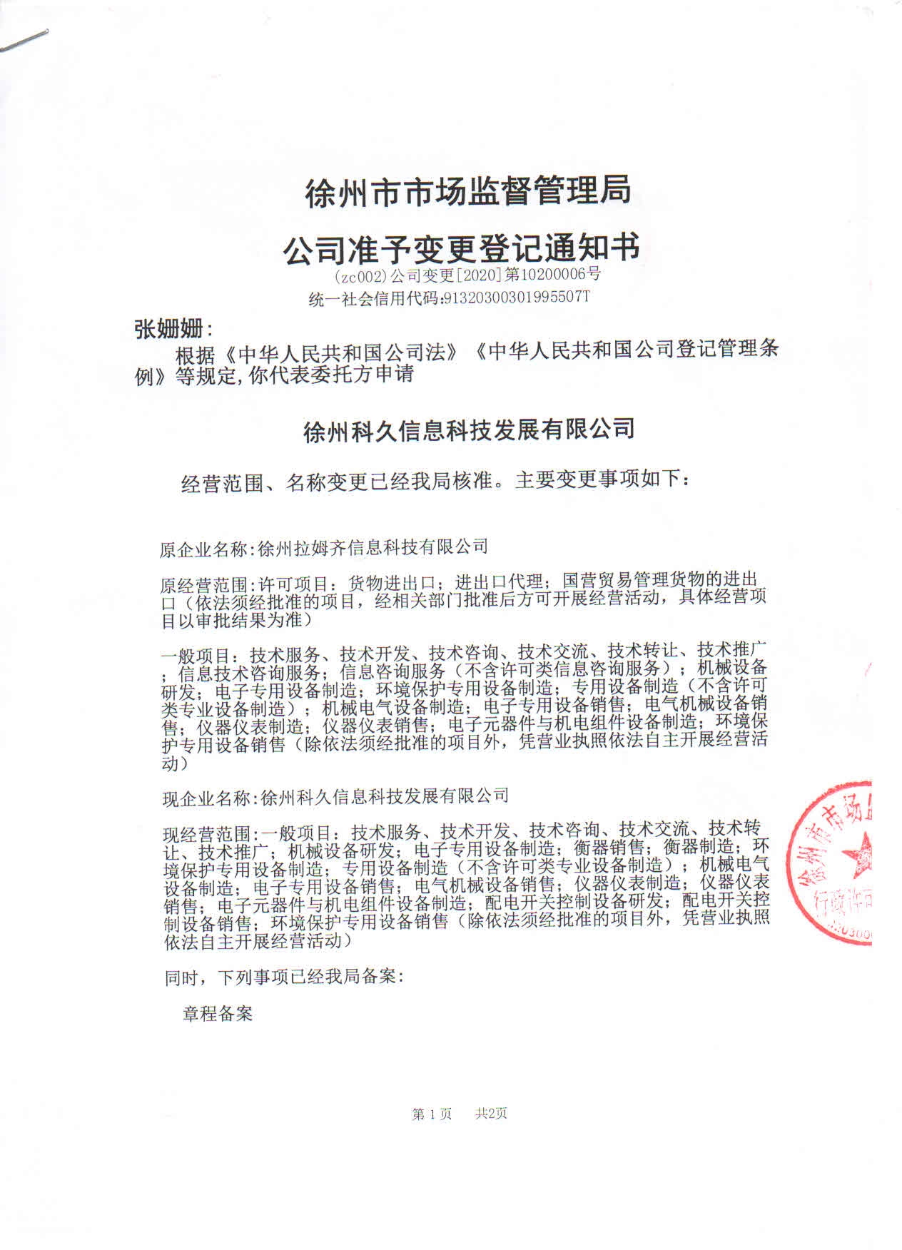 变更通知书.jpg