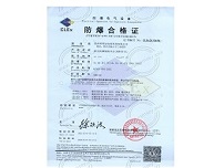 粉尘防爆堵料开关合格证
