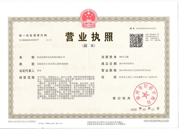 拉姆齐营业执照-1.jpg