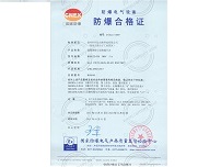 跑偏开关防爆合格证